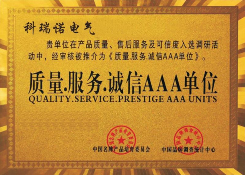 質(zhì)量、服務(wù)、誠(chéng)信 AAA 單位